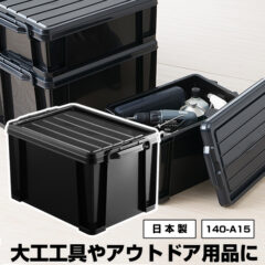 工具 アウトドア コンテナ 140-A15