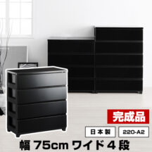 高級感あふれる鏡面チェスト！スタイリッシュチェストワイド4段