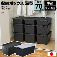 収納ケース 深型 奥行70cm 幅39cmキャスター付き