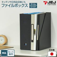 ファイルボックス ワイド　ブラック
