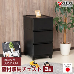 壁付収納チェスト マットブラック 3段