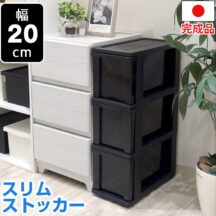 キッチンや洗面所の省スペース収納に！幅20cm スリムストッカー 3段