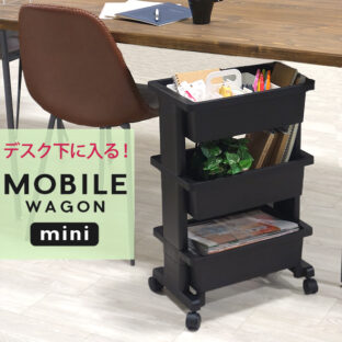 3段カゴタイプ！キャスター付きワゴンミニ