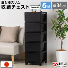 高級感のあるパネル仕様スリムチェスト 5段