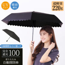 コンパクト＆超軽量！折りたたみ自動開閉傘