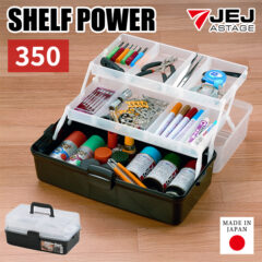 ツールボックス 棚付き 350 シェルフパワー