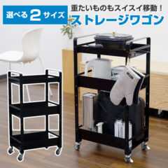 COLLEND ストレージワゴン／ストレージワゴンラージ