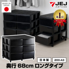 大容量！奥行68cmロングチェスト6引出し