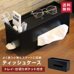 安定感のあるスチール製！ティッシュケース