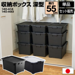 中が透けないからスッキリ見える！衣装ケース 奥行55cm フタ付き