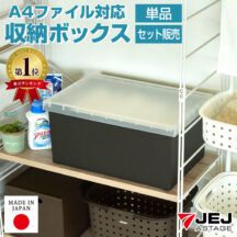 A4ファイルがスッキリ収納！A4ファイル収納ボックス