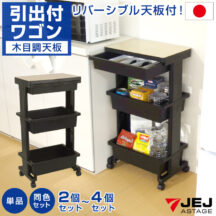 上部に引出し付きでさらに便利に！キッチンワゴン