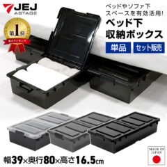 余った隙間スペースを有効活用！ベッド下収納ボックス