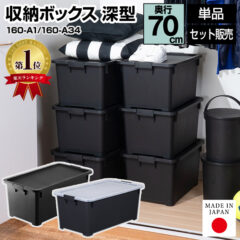 お部屋に置いてもおしゃれ♪収納ボックス ふた付き 奥行70cm