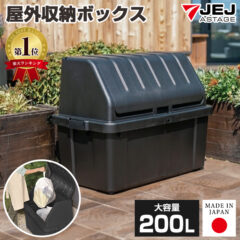 ゴミの一時置き場に！屋外ストッカー 大容量 200L