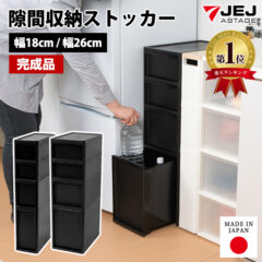 狭いスペースも有効活用！隙間収納ストッカー 幅18cm/幅26cm