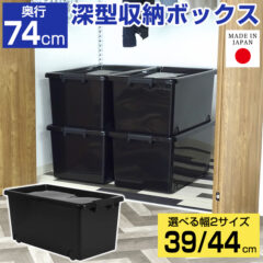 キャスター付きで移動も簡単！収納ボックス 衣装ケース 奥行74cm