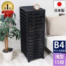 スタイリッシュな書類収納！レターケース B4 浅型15段 キャスター付き